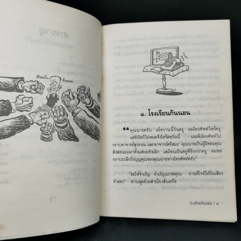 ชีวิตจำลอง - พล.ต.จำลอง ศรีเมือง รูปที่ 10