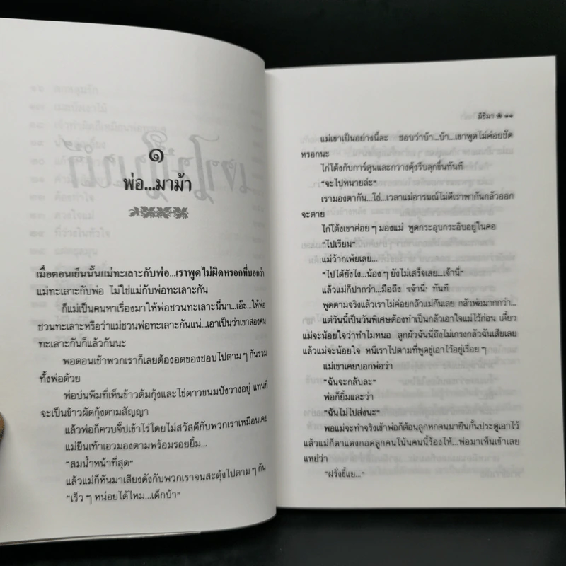เงาไม้ในน้ำ - มิชิมา รูปที่ 11
