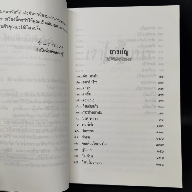 เงาไม้ในน้ำ - มิชิมา รูปที่ 9