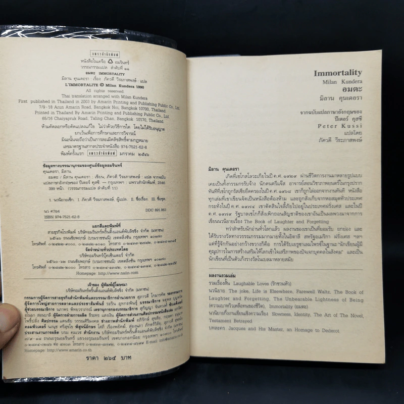 อมตะ Immortality - Milan Kundera รูปที่ 8