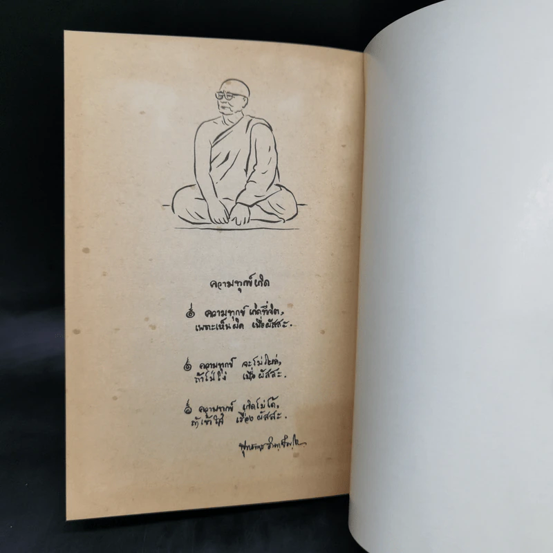 หัวข้อธรรมในคำกลอน - พุทธทาสภิกขุ รูปที่ 10