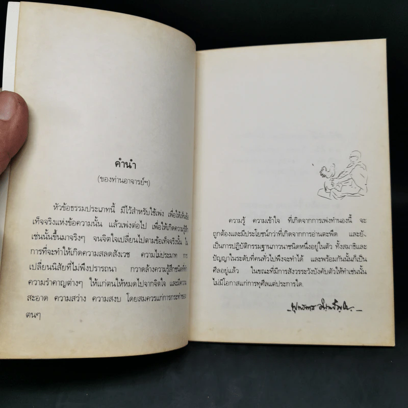 หัวข้อธรรมในคำกลอน - พุทธทาสภิกขุ รูปที่ 8