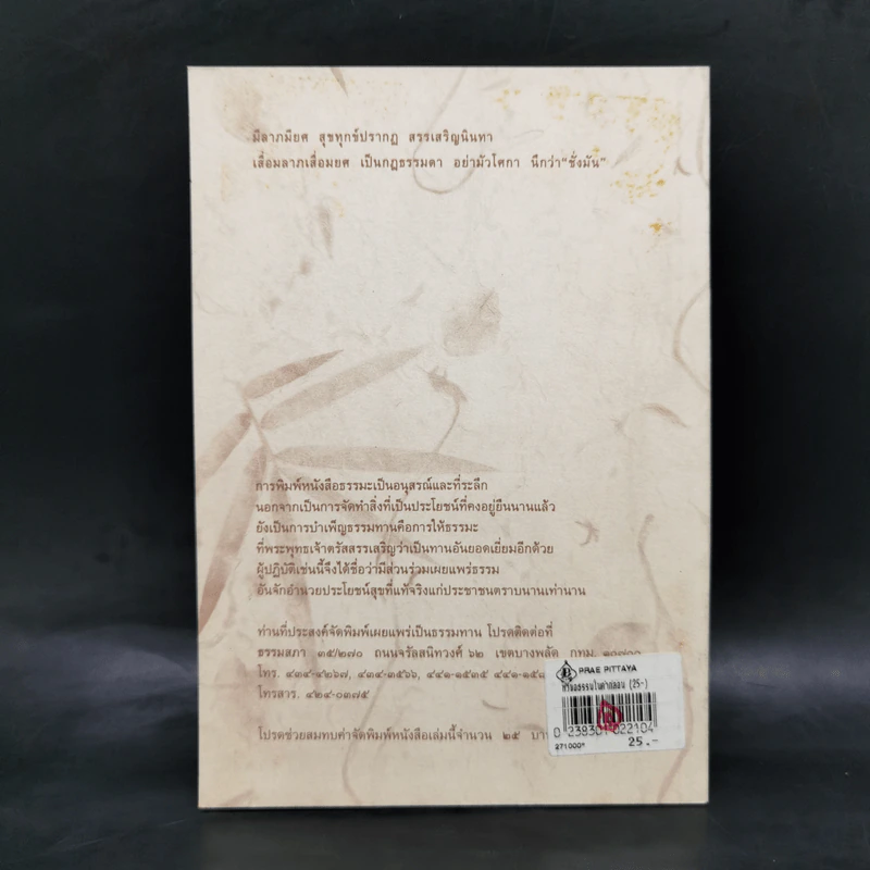 หัวข้อธรรมในคำกลอน - พุทธทาสภิกขุ รูปที่ 2