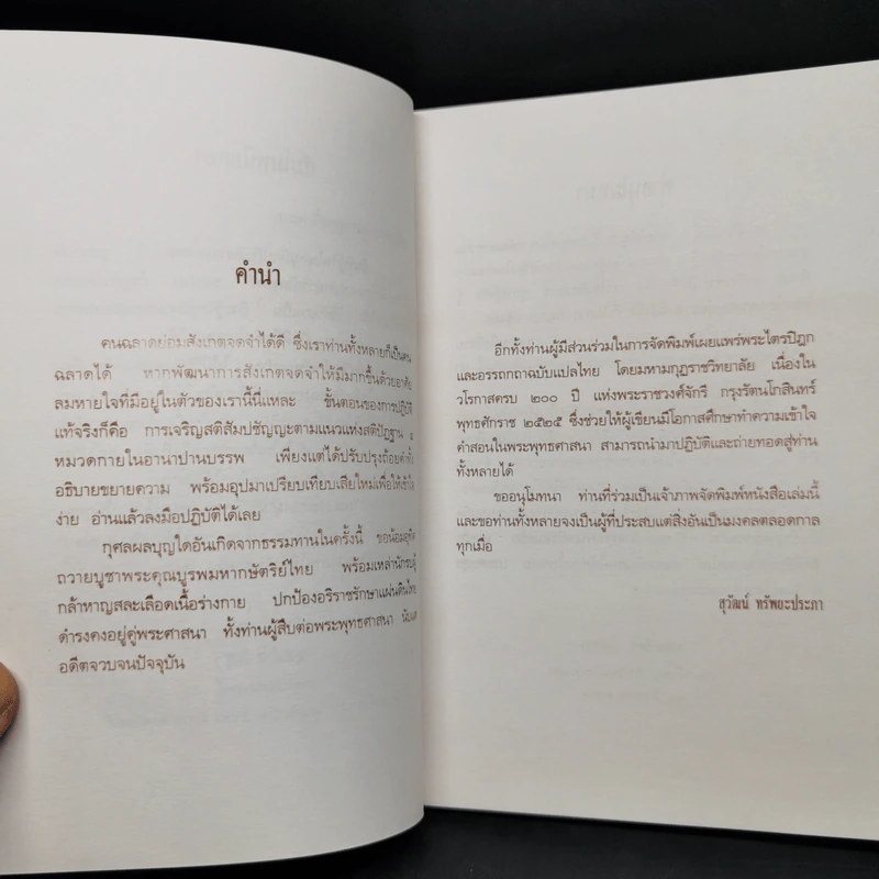 ลมหายใจ - สุวัฒน์ ทรัพยะประภา รูปที่ 9