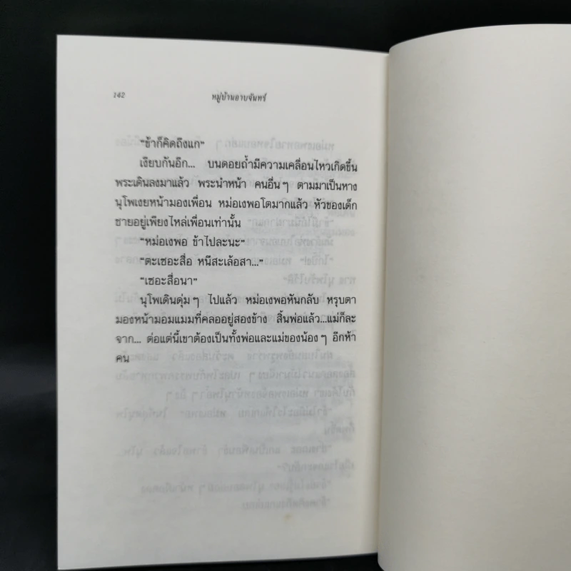หมู่บ้านอาบจันทร์ - มาลา คำจันทร์ รูปที่ 11
