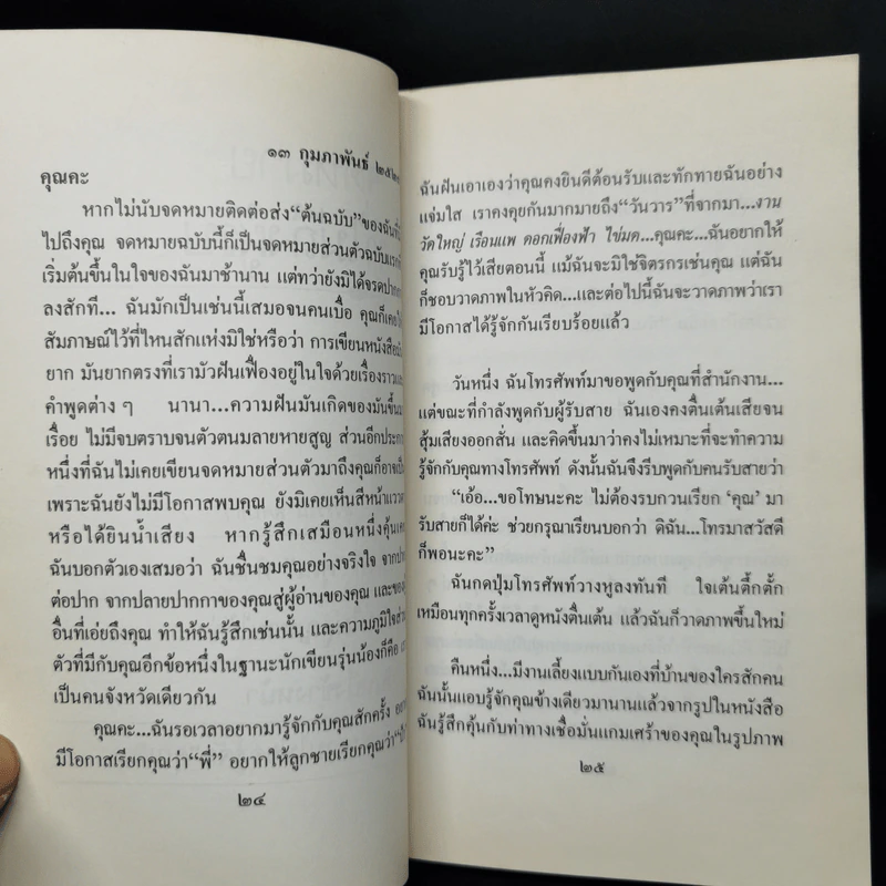 มัทรี - ศรีดาวเรือง รูปที่ 12