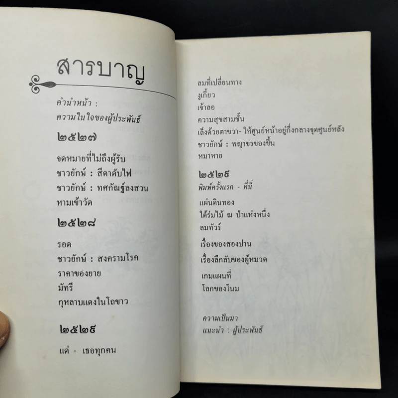 มัทรี - ศรีดาวเรือง รูปที่ 9