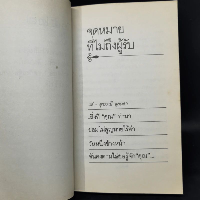 มัทรี - ศรีดาวเรือง รูปที่ 11