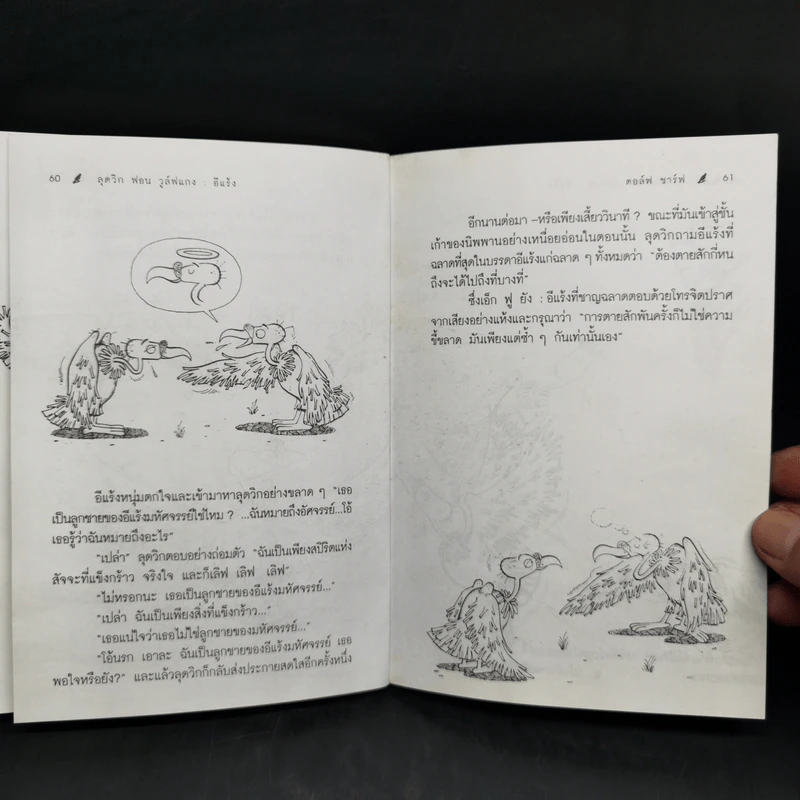 ลุดวิก ฟอน วูล์ฟแกง : อีแร้ง - ดอล์ฟ ชาร์ฟ รูปที่ 10