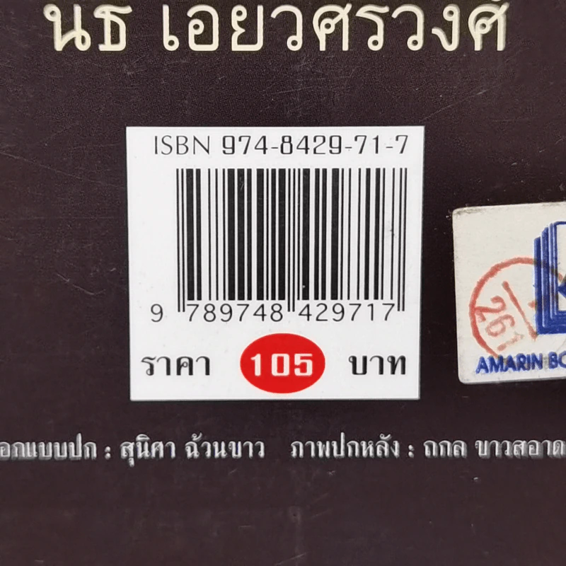 วัฒนธรรมความจน ? - นิธิ เอียวศรีวงศ์ รูปที่ 13