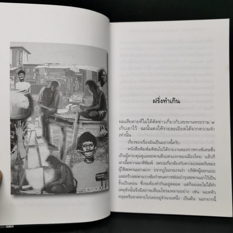 วัฒนธรรมความจน ? - นิธิ เอียวศรีวงศ์ รูปที่ 11