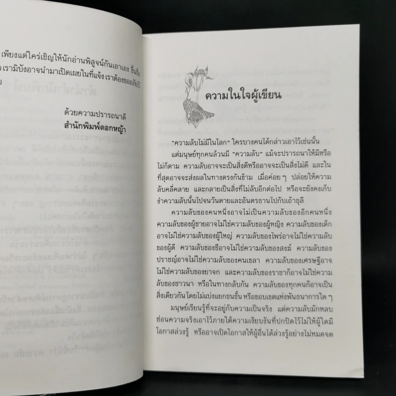 ความลับ - ชามา, ช่วง มูลพินิจ ภาพประดับ รูปที่ 9