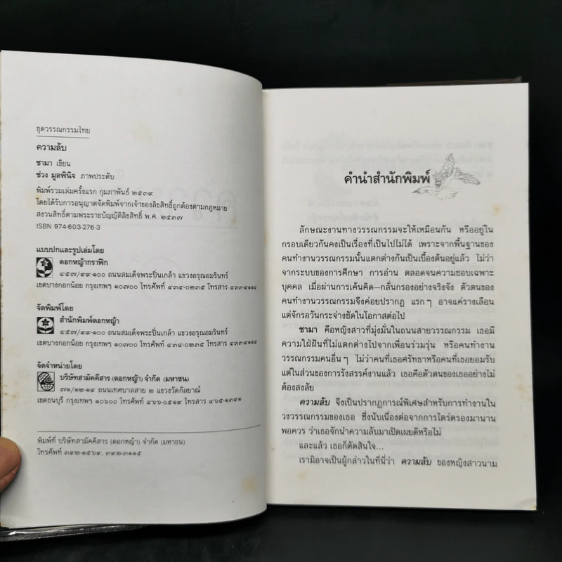 ความลับ - ชามา, ช่วง มูลพินิจ ภาพประดับ รูปที่ 8