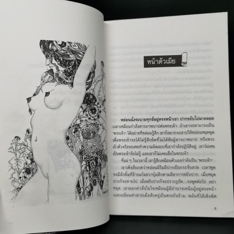 ความลับ - ชามา, ช่วง มูลพินิจ ภาพประดับ รูปที่ 11