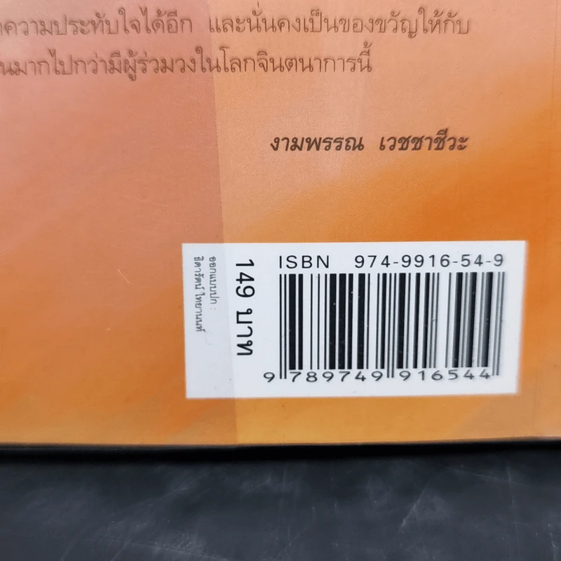 ความสุขของกะทิ ตอน ตามหาพระจันทร์ - งามพรรณ เวชชาชีวะ รูปที่ 11