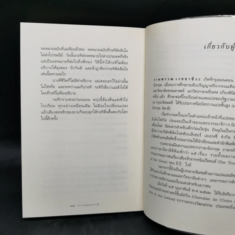 ความสุขของกะทิ - งามพรรณ เวชชาชีวะ รูปที่ 12