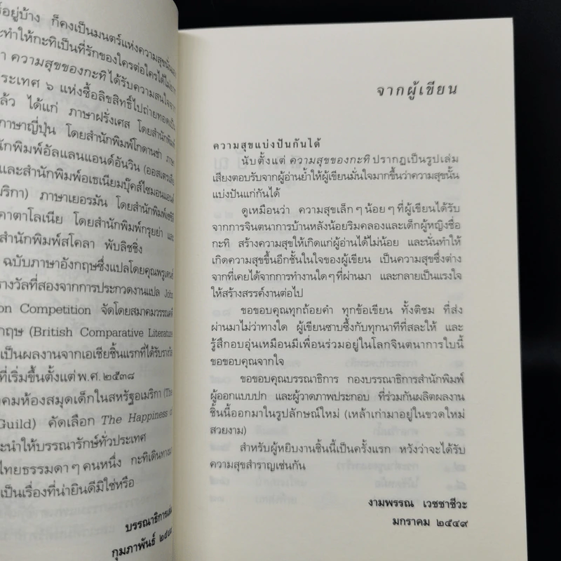 ความสุขของกะทิ - งามพรรณ เวชชาชีวะ รูปที่ 9
