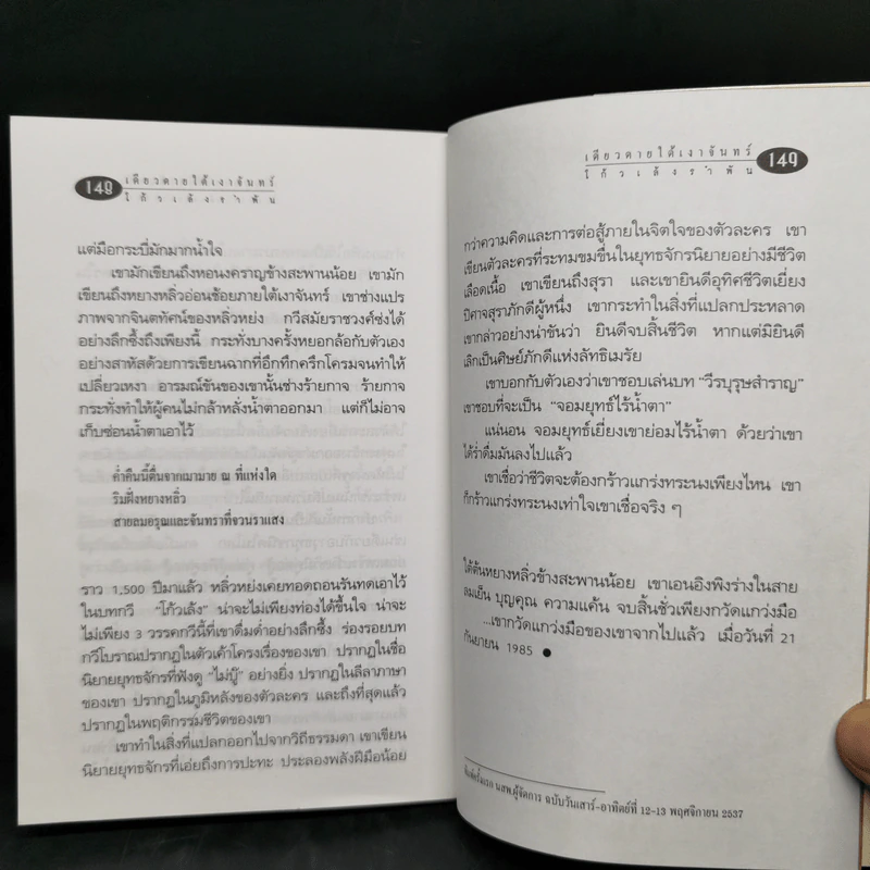 เดียวดายใต้เงาจันทร์ - โก้วเล้งรำพัน รูปที่ 11