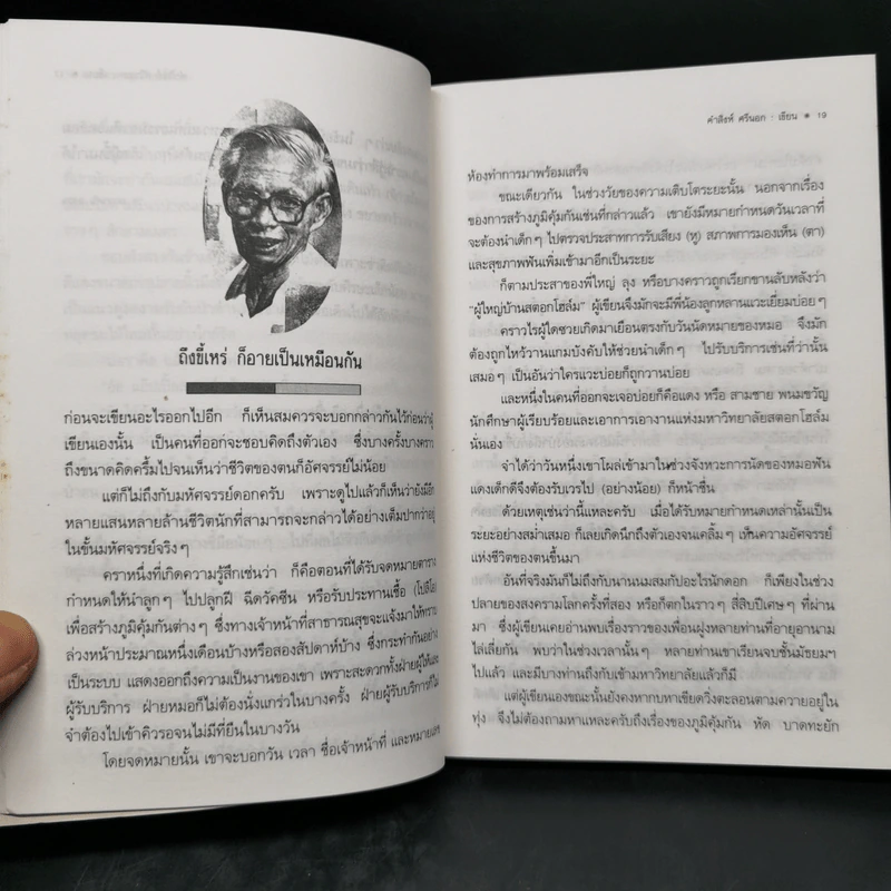 กระเตงลูกเลียบขั้วโลก - คำสิงห์ ศรีนอก และเตือน รูปที่ 10