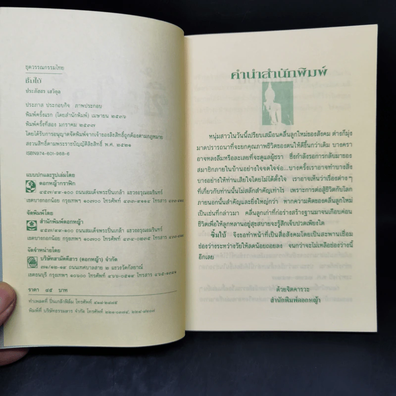 ซิ้มใบ้ - ประภัสสร เสวิกุล รูปที่ 8