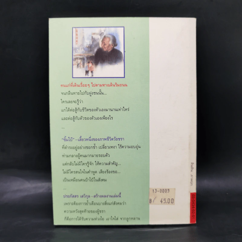 ซิ้มใบ้ - ประภัสสร เสวิกุล รูปที่ 2