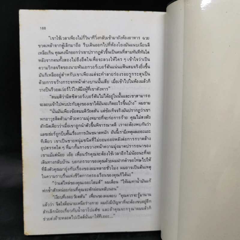 รวมคดีลึกลับของเชอร์ล็อค โฮล์มส - นิพนธ์ ศรีสัจจา รูปที่ 10
