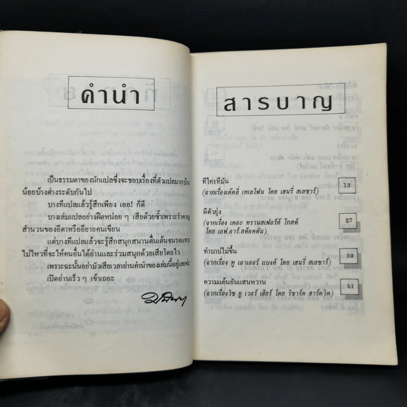 ทีใครทีมัน - มนันยา รูปที่ 9