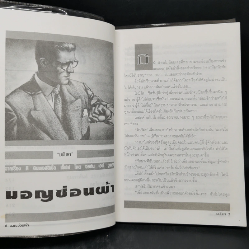 ร้ายเดียงสา - มนันยา รูปที่ 10