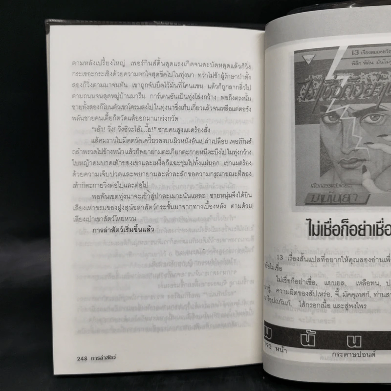 ร้ายเดียงสา - มนันยา รูปที่ 11