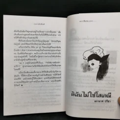 ผู้หญิงอย่างดิฉันก็มีหัวใจ - ผกามาศ ปรีชา รูปที่ 10