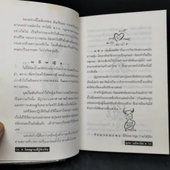โทษฐานที่รู้จักกัน - อุดม แต้พานิช รูปที่ 11