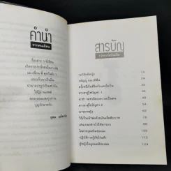 โทษฐานที่รู้จักกัน - อุดม แต้พานิช รูปที่ 9