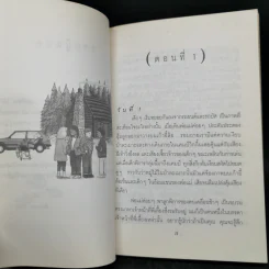 ประคำลูกโอ๊ค - มนันยา รูปที่ 10