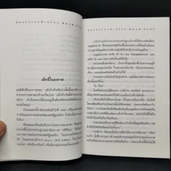 วรรณกรรมปอมอ ส่องกระจกข้ามโลก (๑) - ปอมอ รูปที่ 12