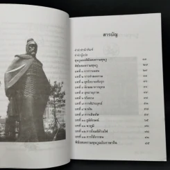 พิชัยสงครามซุนวู (ฉบับกะทัดรัด) - ซุนวู รูปที่ 10