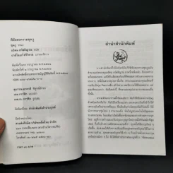 พิชัยสงครามซุนวู (ฉบับกะทัดรัด) - ซุนวู รูปที่ 8
