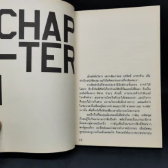 Question Mark : บทสัมภาษณ์ อภิสิทธิ์ เวชชาชีวะ - วงศ์ทนง ชัยณรงค์สิงห์ รูปที่ 9