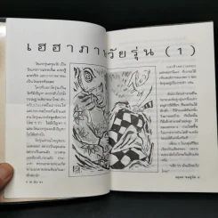 เฮมันฮา - จตุพล ชมภูนิช รูปที่ 10
