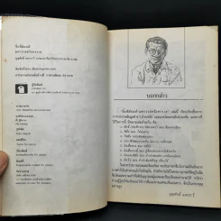 จิ๋นซีฮ่องเต้ มหาราชหรือทรราช - บุญศักดิ์ แสงระวี รูปที่ 8