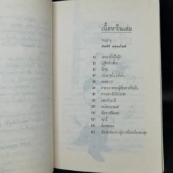 ถนนสายนั้นไม่ตีเส้น - กมลศักดิ์ ตั้งธรรมนิยม รูปที่ 9