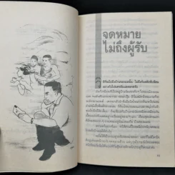 ถนนสายนั้นไม่ตีเส้น - กมลศักดิ์ ตั้งธรรมนิยม รูปที่ 10