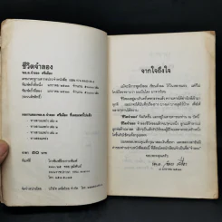 ชีวิตจำลอง - พล.ต.จำลอง ศรีเมือง รูปที่ 8