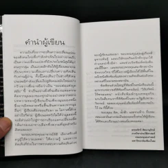 รอยต่อแห่งยุคสมัย - อรรถจักร์ สัตยานุรักษ์ รูปที่ 9
