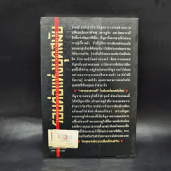 รอยต่อแห่งยุคสมัย - อรรถจักร์ สัตยานุรักษ์ รูปที่ 2