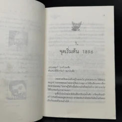 อเมริกา...อเมริกา - อีเลีย คาซาน รูปที่ 9