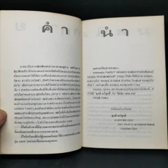 โธ่เอ๊ย เพศชาย - ญาณี จงวิสุทธิ์ รูปที่ 9