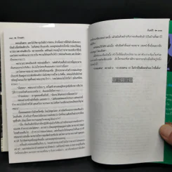 บ้านแตก - เพิร์ล เอส. บั๊ก รูปที่ 11
