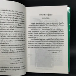 บ้านแตก - เพิร์ล เอส. บั๊ก รูปที่ 9