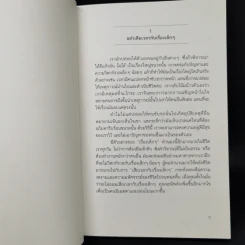 DON'T SWEAT THE SMALL STUFF เชื่อเถอะ! อย่าเยอะเกิน - Richard Carlson,Phd รูปที่ 14
