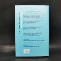 DON'T SWEAT THE SMALL STUFF เชื่อเถอะ! อย่าเยอะเกิน - Richard Carlson,Phd รูปที่ 2